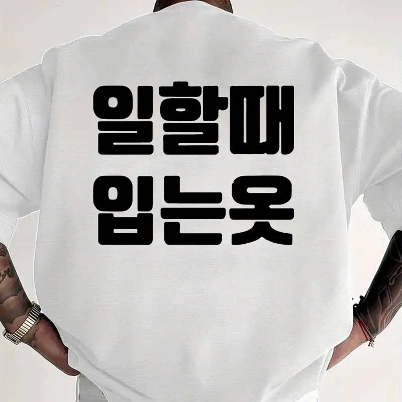 한국 유머 그래픽 프린트 티셔츠 남성 여성 여름 캐주얼 - Women Fashion Korean 리뷰 및 가격